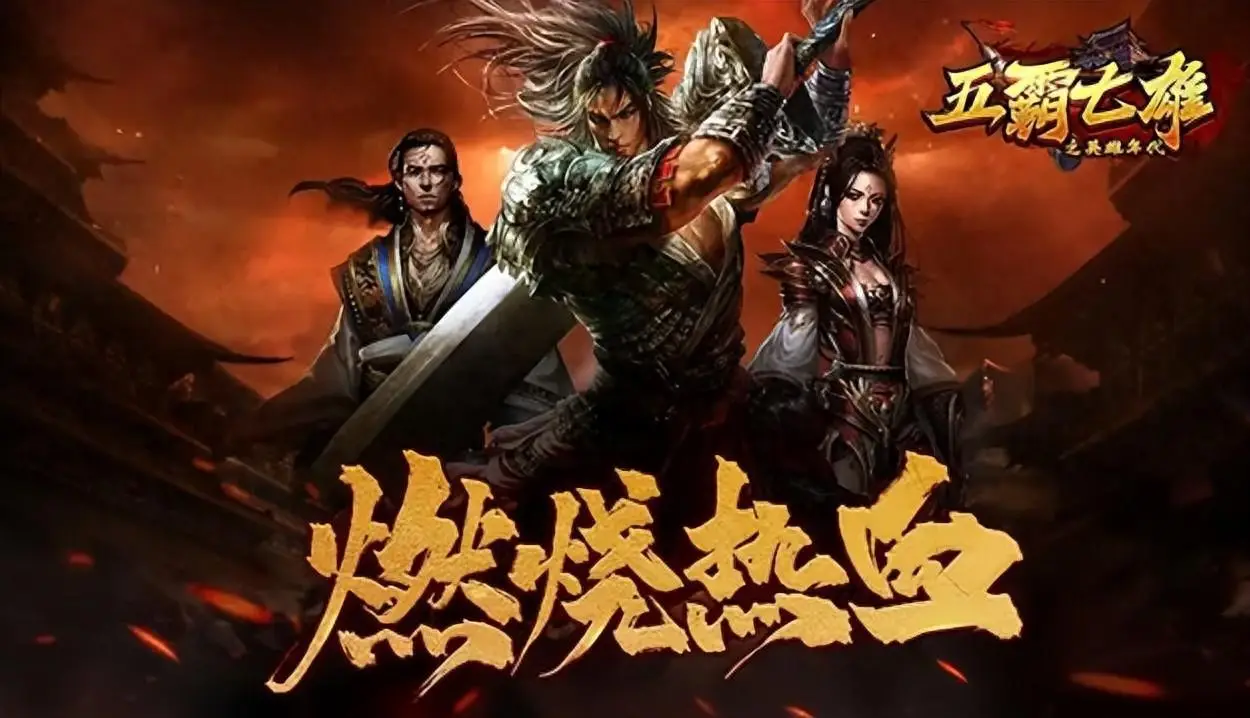 《英雄年代手游》：初始国家选择策略，发展路线与优劣势对比分析